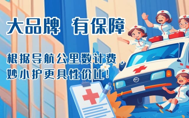 娄底救护车转运